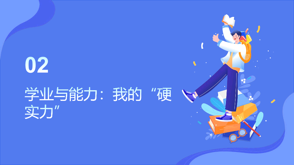 134#插画风#蓝色#2025大学自我介绍PPT