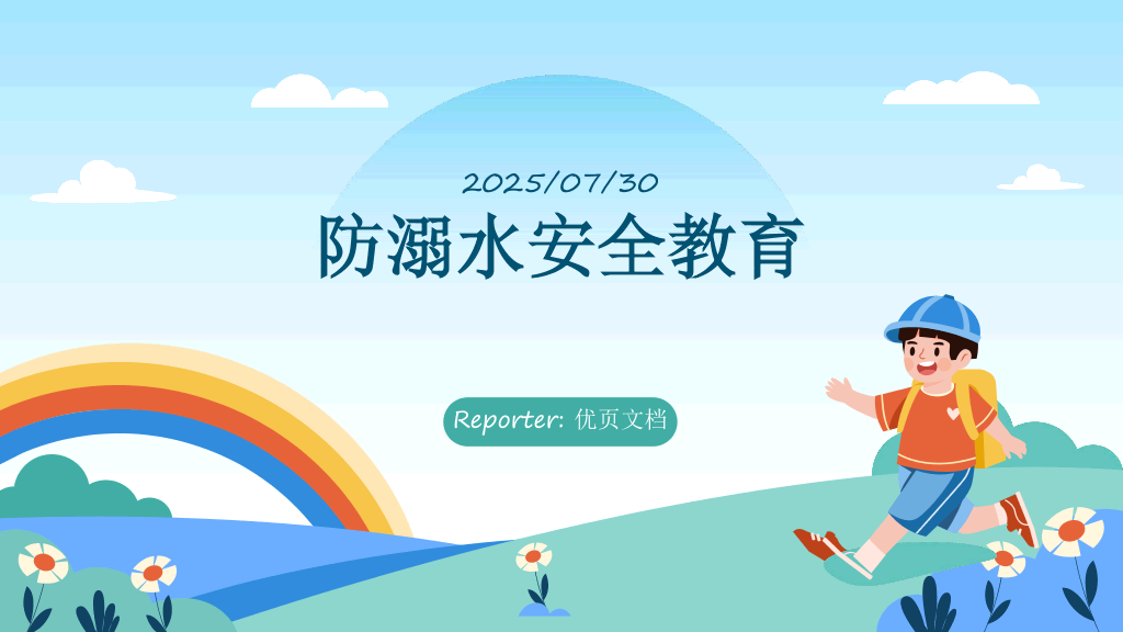 153#可爱卡通#蓝色#防溺水安全教育PPT