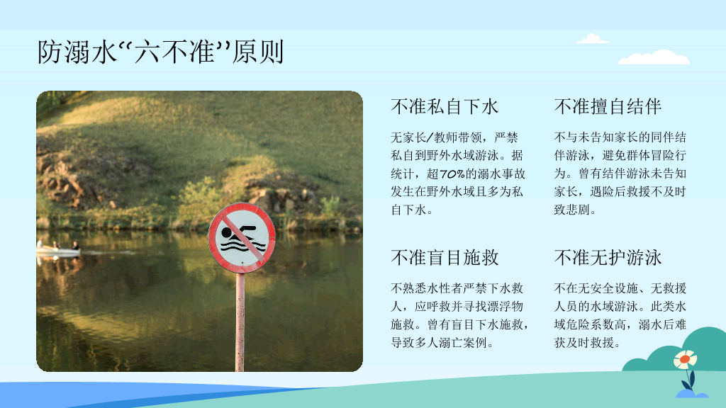 153#可爱卡通#蓝色#防溺水安全教育PPT