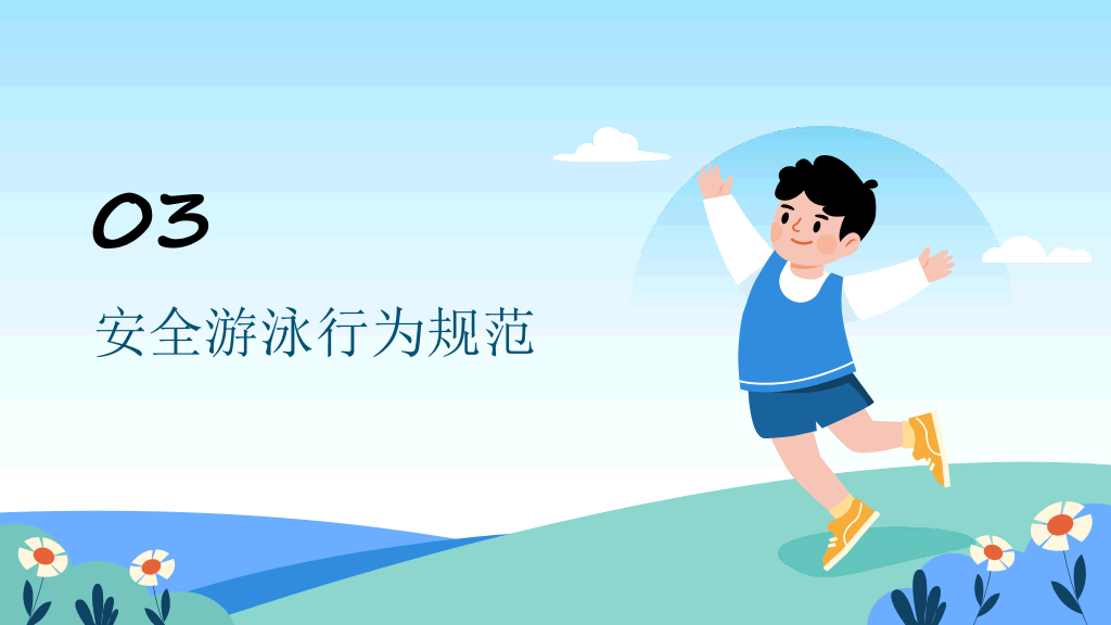 153#可爱卡通#蓝色#防溺水安全教育PPT