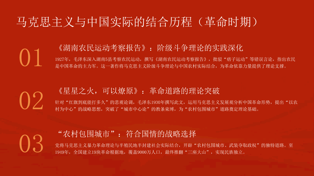 54#中国风#红色#微党课