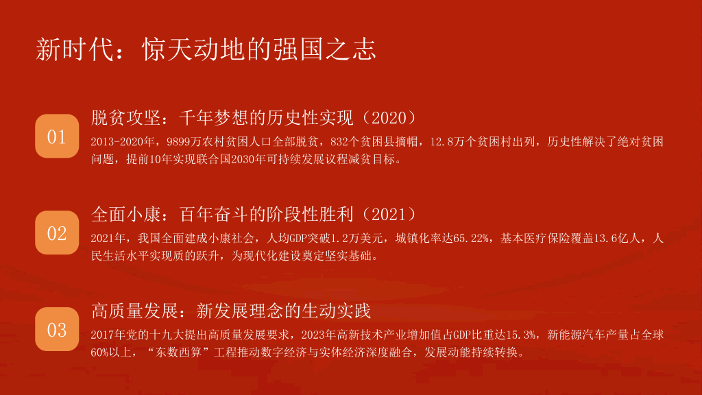 54#中国风#红色#微党课