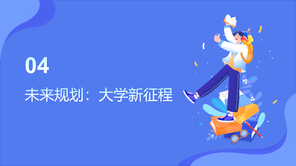 134#插画风#蓝色#2025大学自我介绍PPT