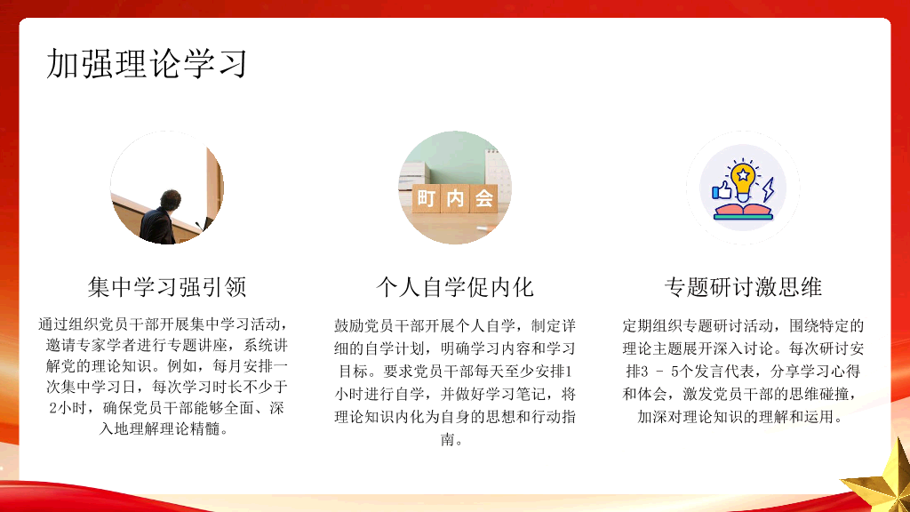 54#中国风#红色#主题教育党课PPT