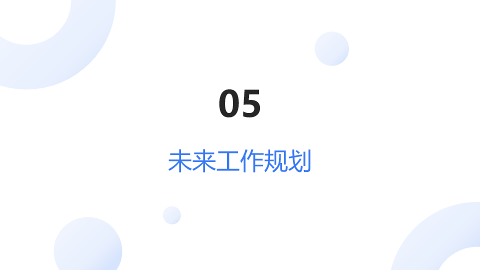 1#商务风#蓝色#2025财务述职报告