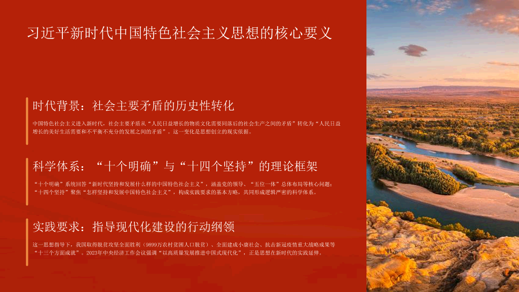 54#中国风#红色#微党课