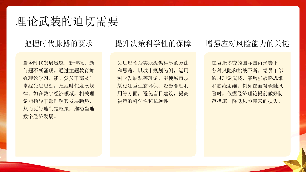 54#中国风#红色#主题教育党课PPT