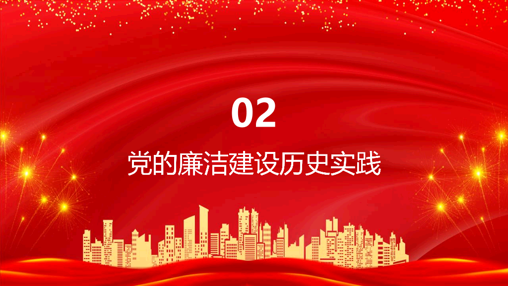 54#中国风#红色#廉洁党课PPT模板