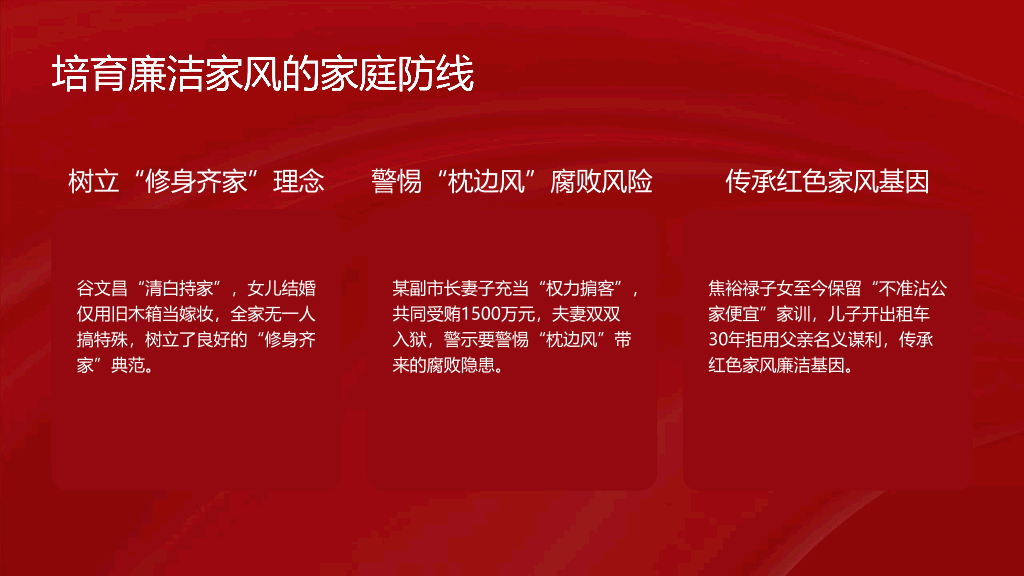 54#中国风#红色#廉洁党课PPT模板