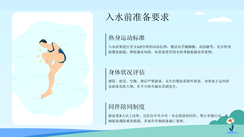 153#可爱卡通#蓝色#防溺水安全教育PPT