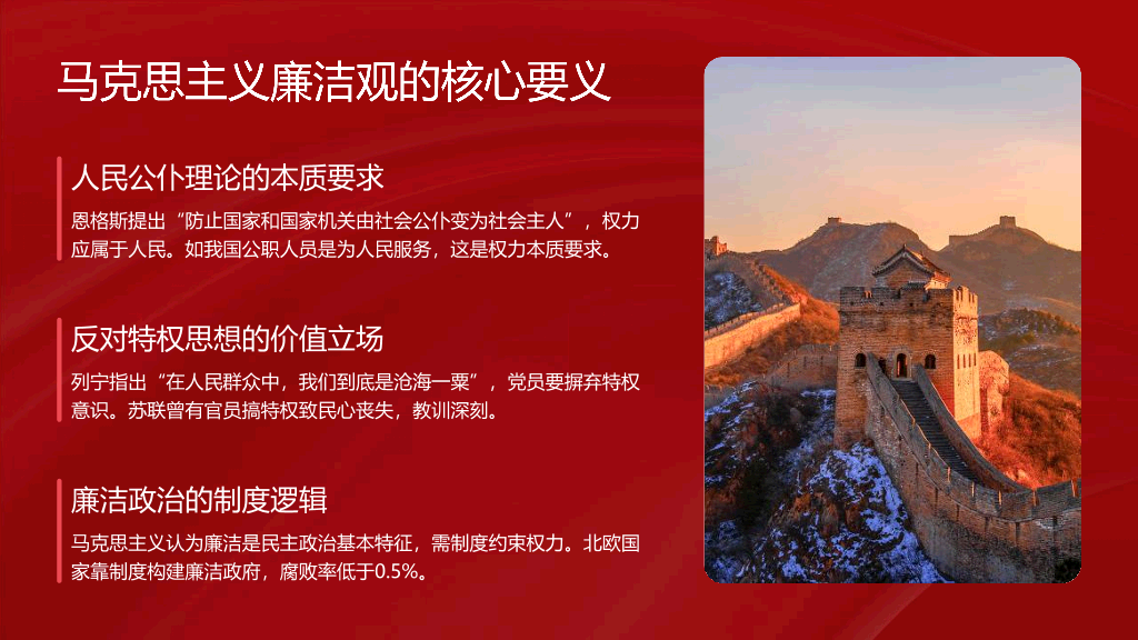 54#中国风#红色#廉洁党课PPT模板
