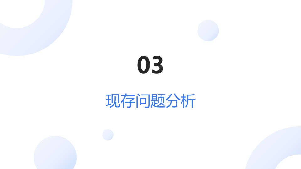 1#商务风#蓝色#2025财务述职报告