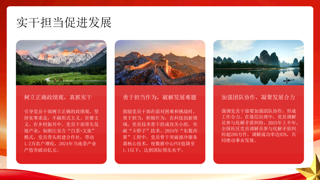 54#中国风#红色#主题教育党课PPT