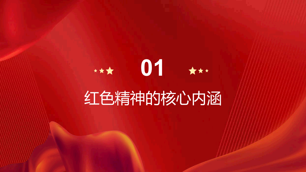 54#党政风#红色#红色主题PPT