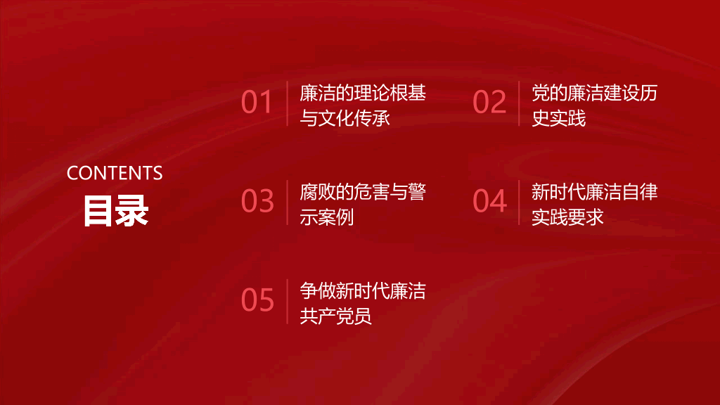 54#中国风#红色#廉洁党课PPT模板