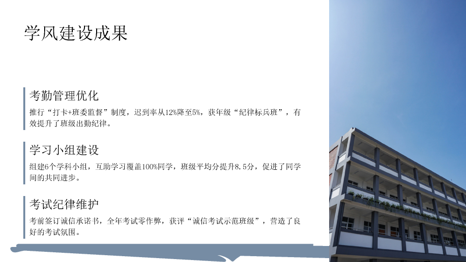 1#商务风#蓝色#2025班长述职报告