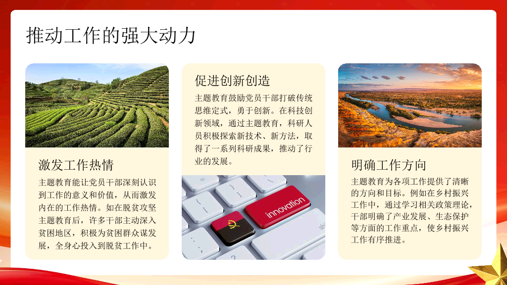 54#中国风#红色#主题教育党课PPT