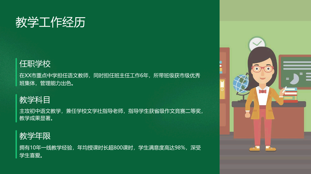 134#黑板风#绿色#教师自我介绍20250722
