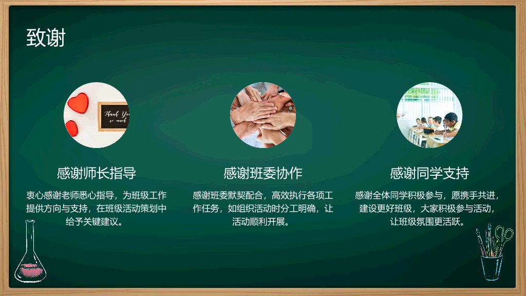 1#黑板风#绿色#2025班长述职报告