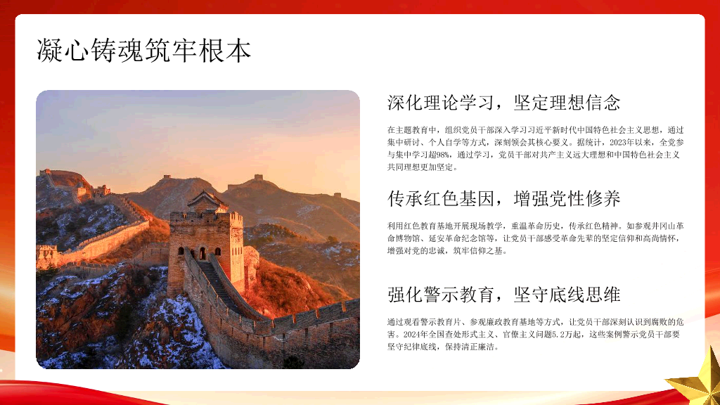 54#中国风#红色#主题教育党课PPT