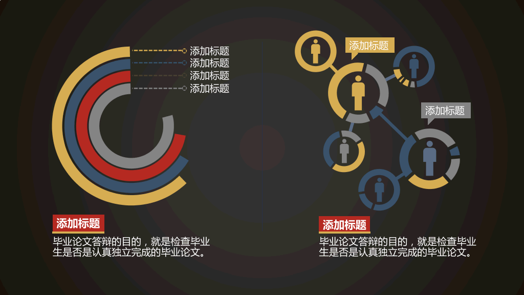 精致毕业答辩模版-19