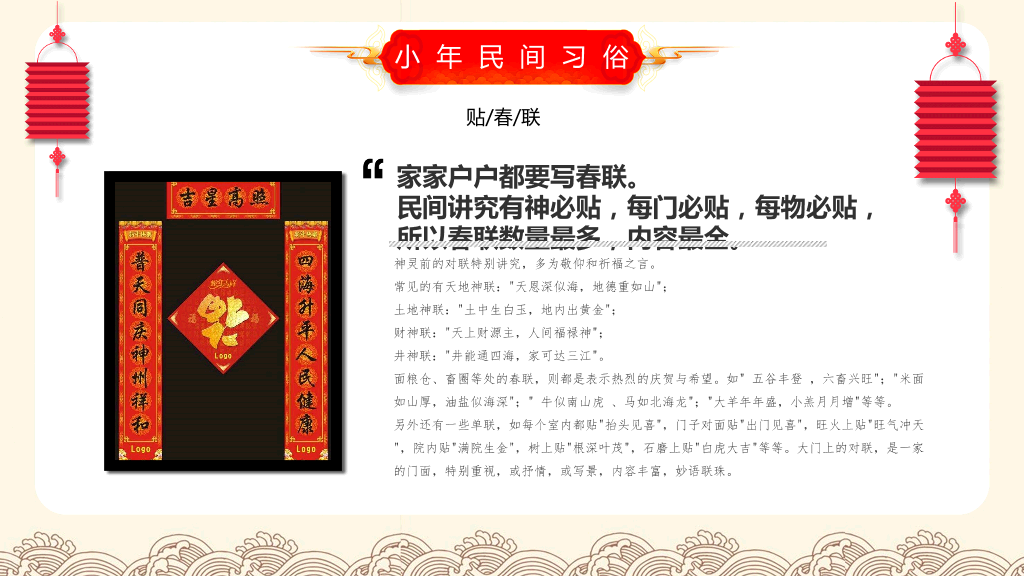古典红色风格传统节日小年文化习俗介绍PPT-18