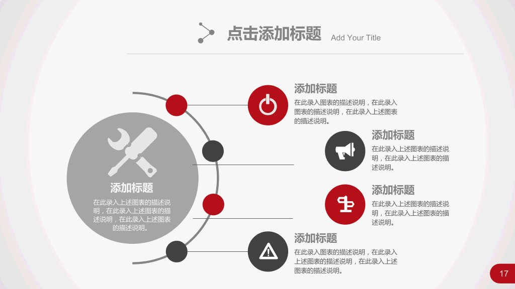 红色企业通用年终总结PPT模板-9