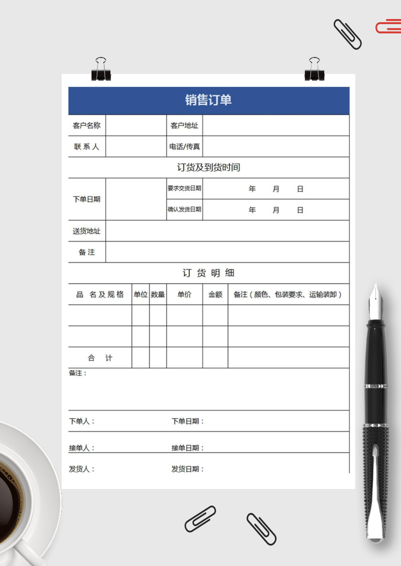 销售订单Excel模板