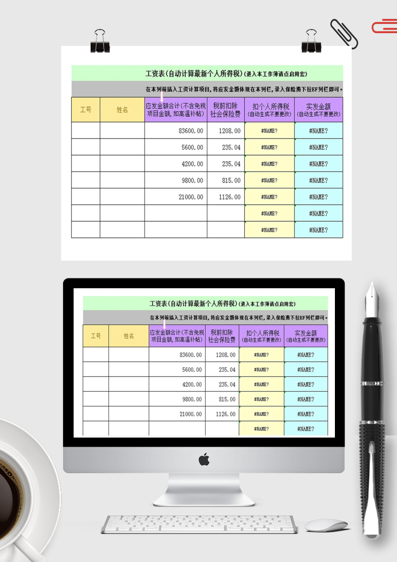 工资表自动计算个人所得税Excel模板