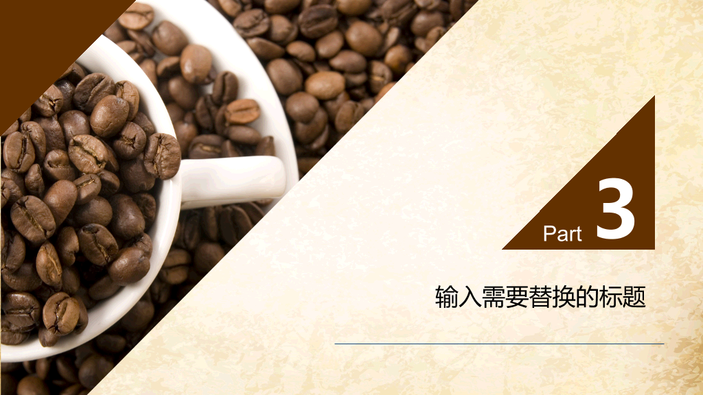 咖啡产品介绍PPT模板-10
