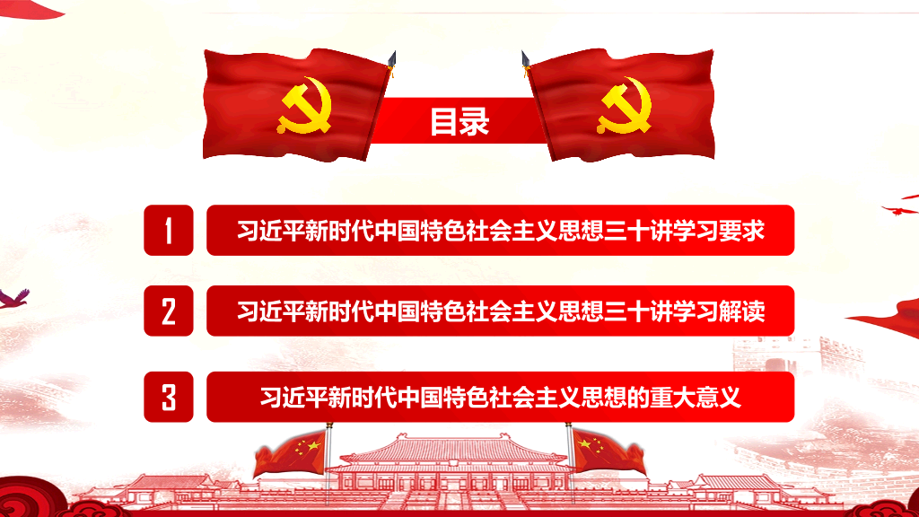新时代中国特色社会主义思想学习解读PPT模板-21