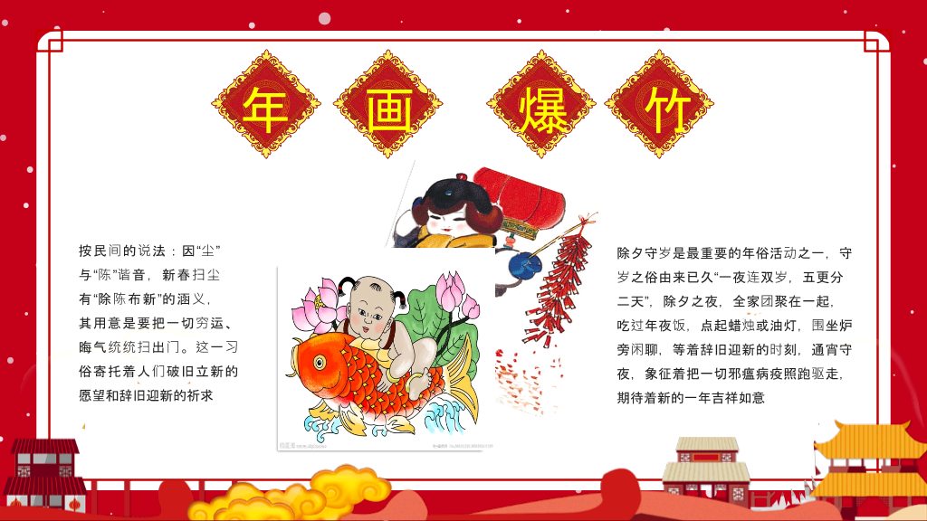 红色新年春节习俗文化介绍-15