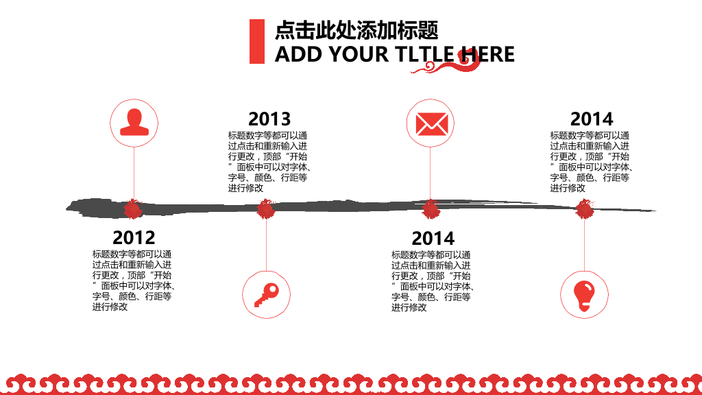 创意红色祥云中国风PPT模板-13