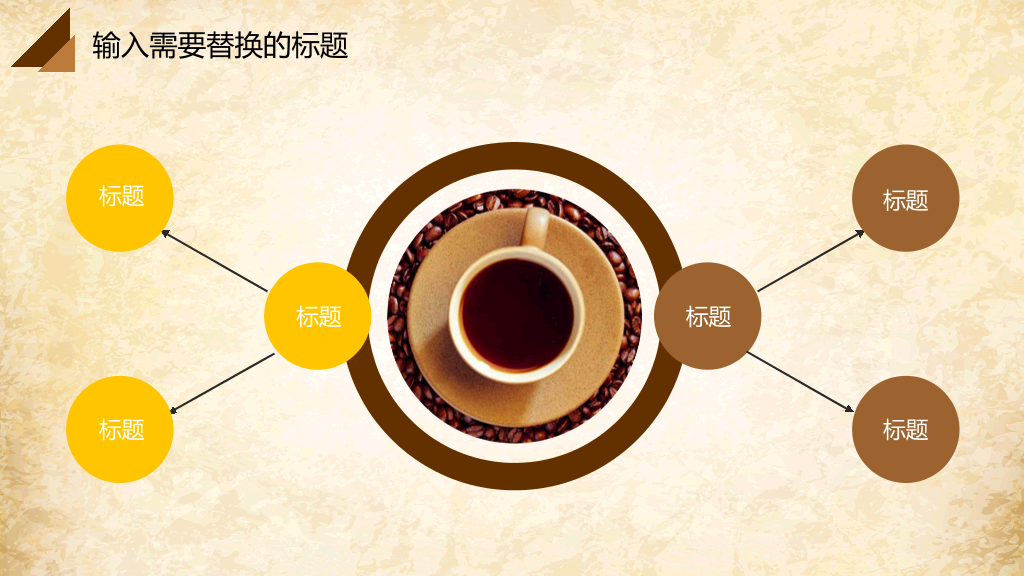咖啡产品介绍PPT模板-11