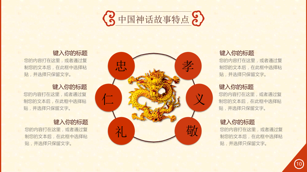 中国故事神话传统PPT模板-2