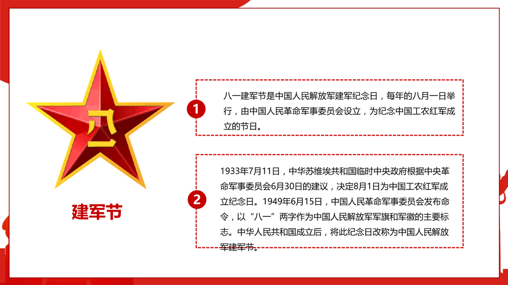 红色中国强军梦建军节主题版本-23