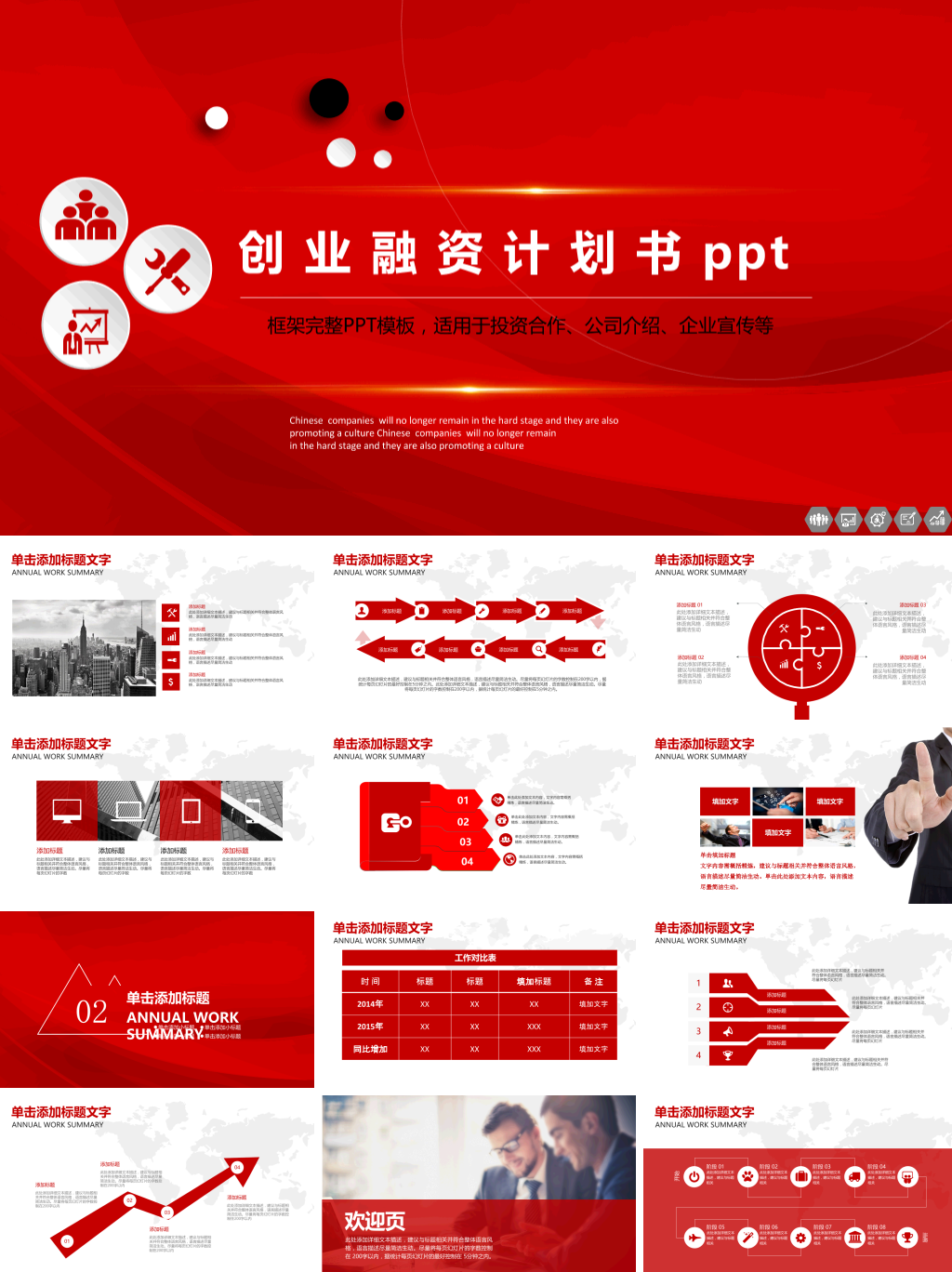 中国风商业融资PPT模板