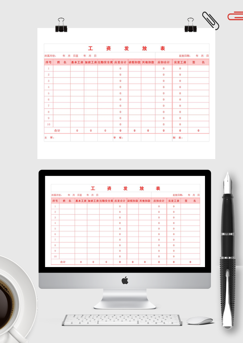公司日常工资发放表Excel模板