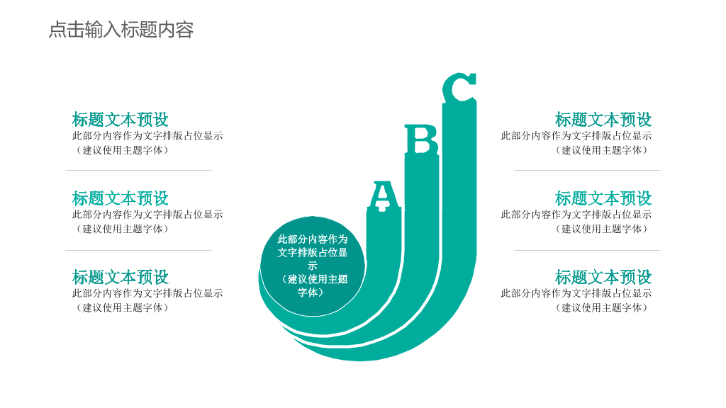 绿色系团队建设通用PPT模板-13