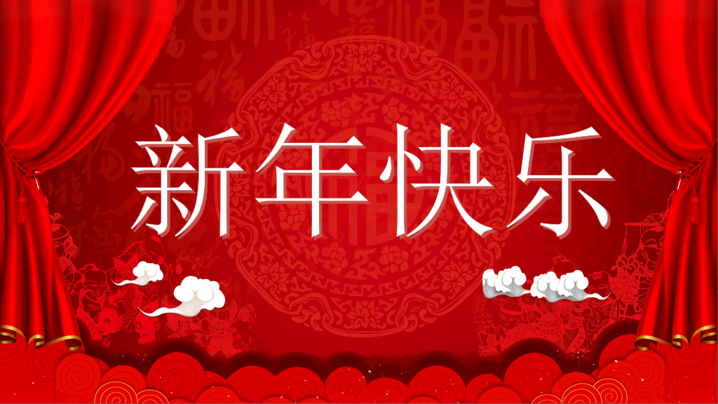 红色喜庆新年祝福PPT-1