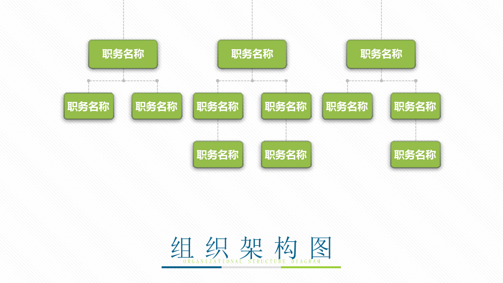 绿色组织结构PPT图表合集-4
