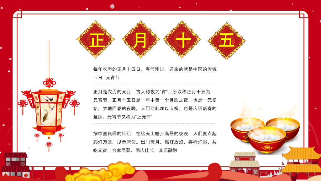 红色新年春节习俗文化介绍