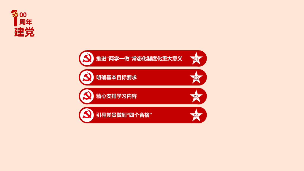 学习教育化制度化ppt-12