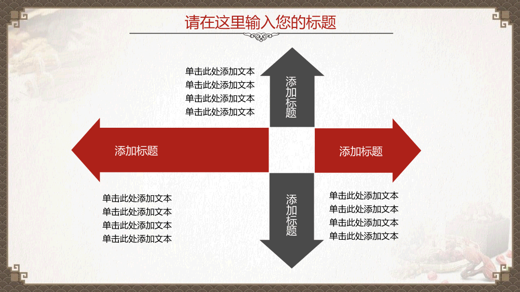 古典文化中国风中医中药PPT模板-7