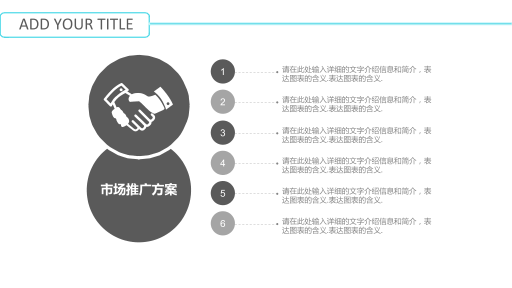 商业融资项目计划PPT模板-15