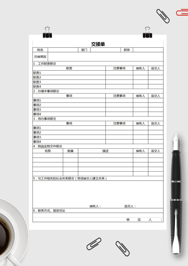 工作交接清单Excel表格