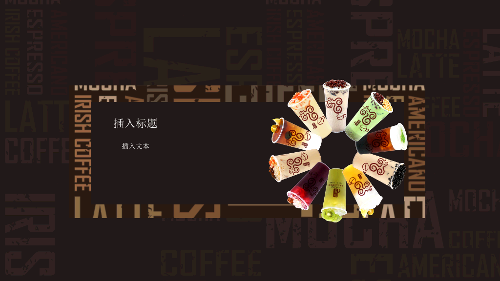 时尚创意咖啡甜品宣传PPT模板-6
