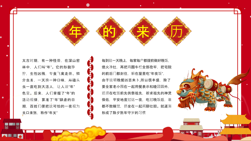 红色新年春节习俗文化介绍-23