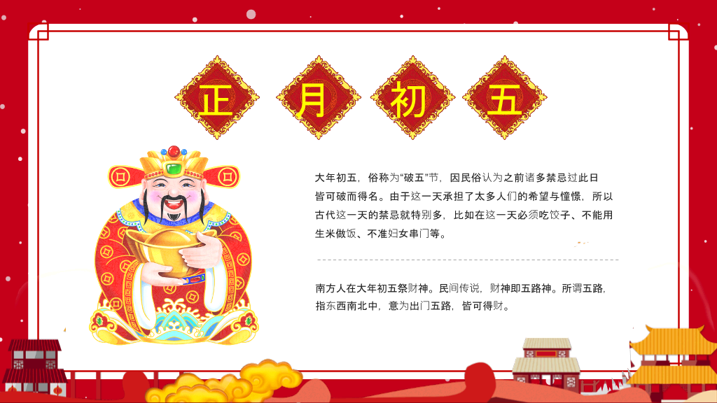 红色新年春节习俗文化介绍-9