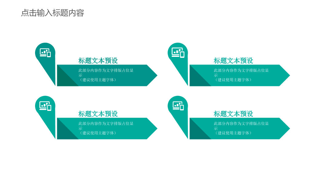 绿色系团队建设通用PPT模板-14